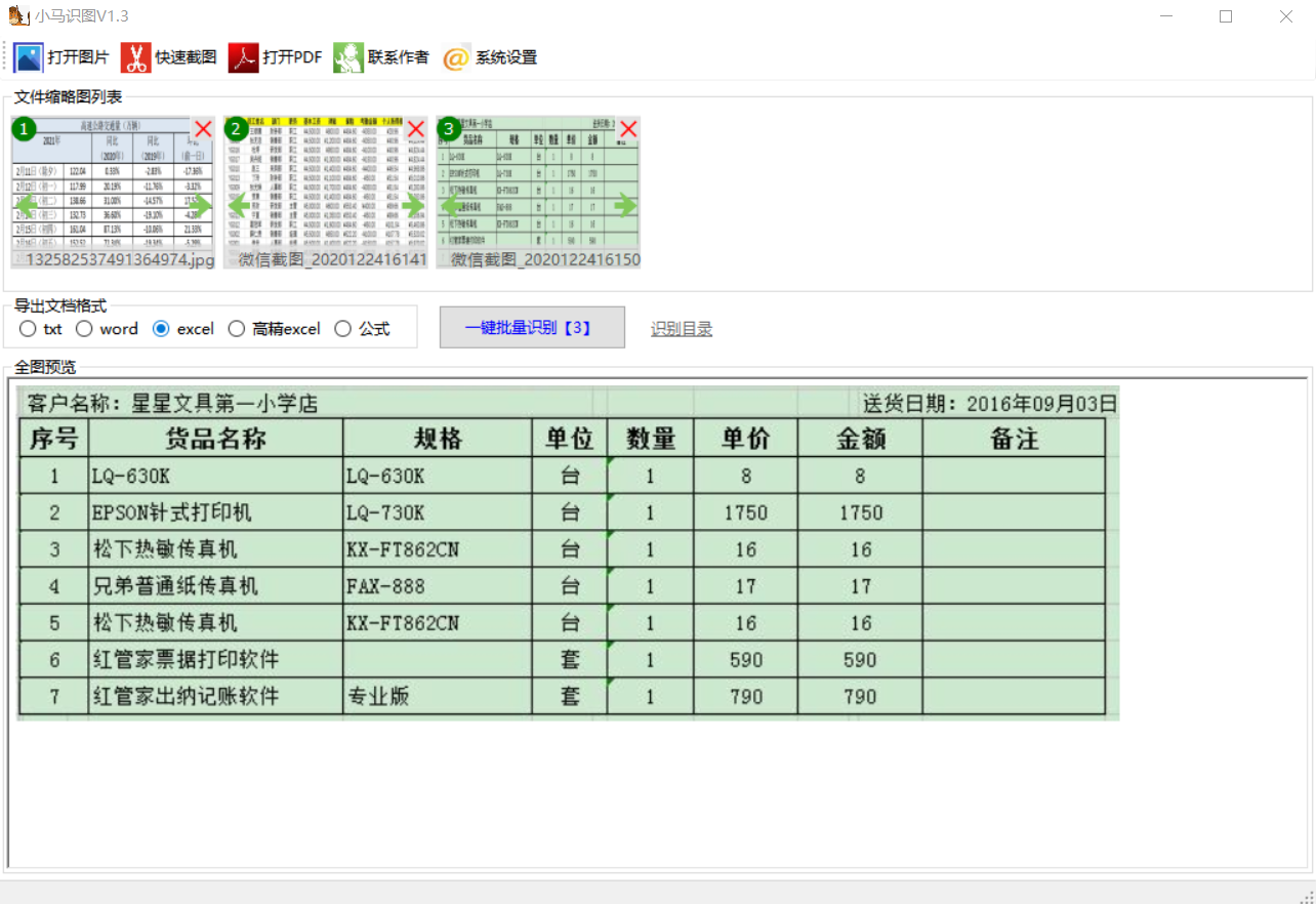 小马识图 1.7