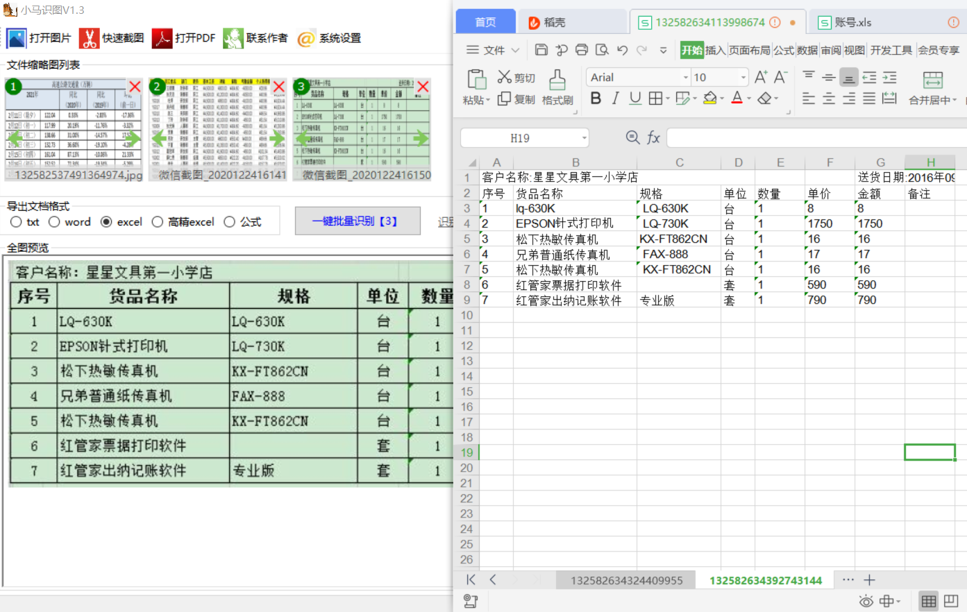 小马识图 1.7