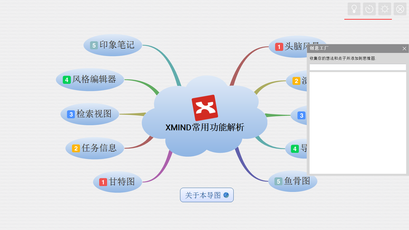 XMIND 8 3.7.9