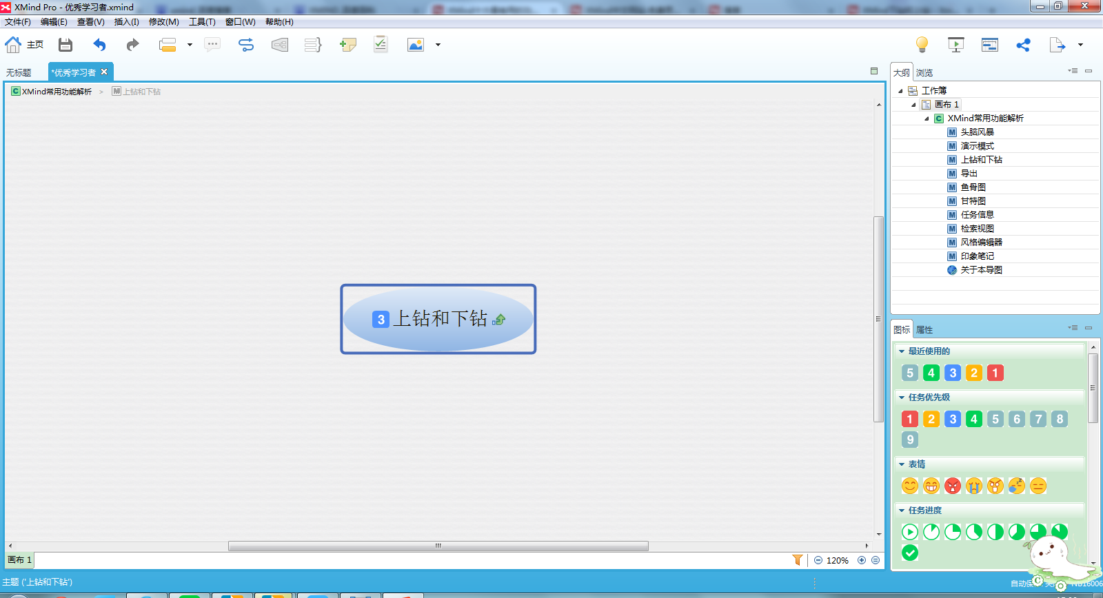 XMIND 8 3.7.9