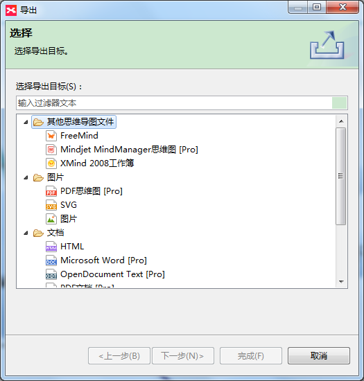 XMIND 8 3.7.9