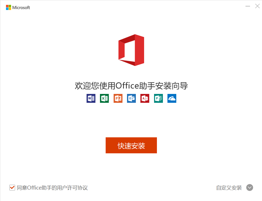 Microsoft Word 2020 官方版