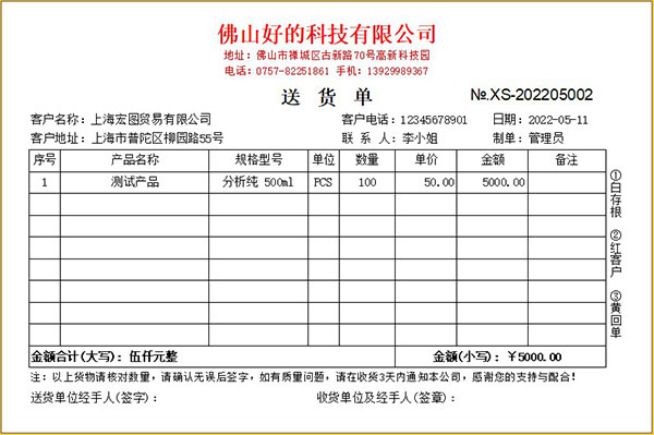 百惠商贸通进销存管理系统截图