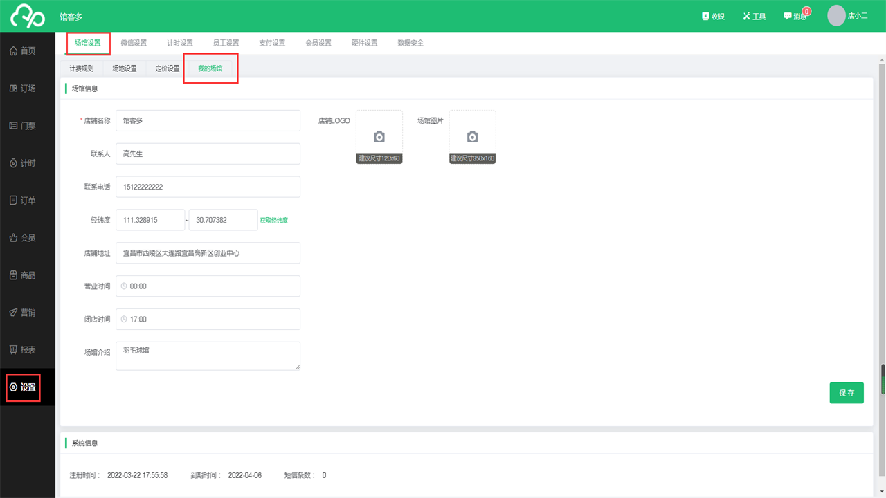 馆客多球场管理系统 V1.7
