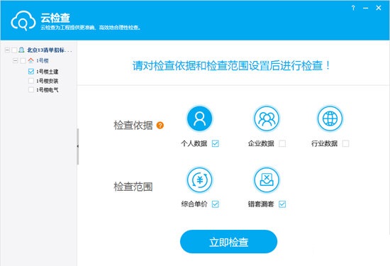 广联达云计价平台 6.0 最新版