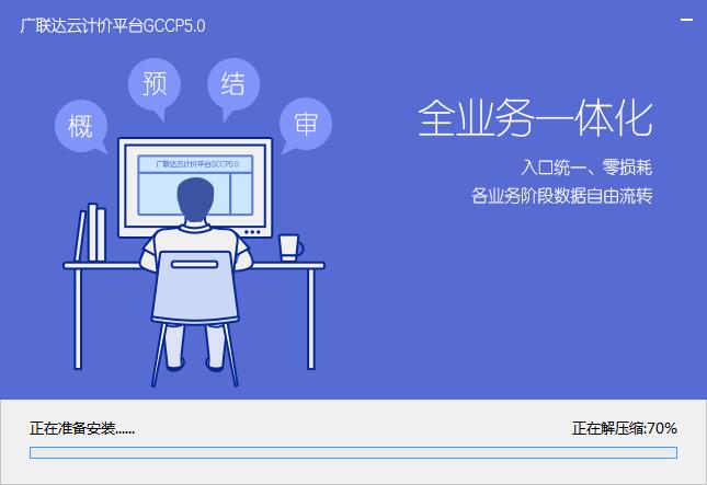 广联达云计价平台 6.0 最新版