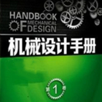 机械设计手册 3.0 官方版