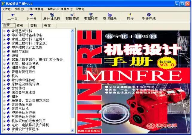 机械设计手册 3.0 官方版