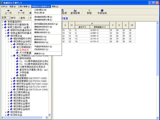 机械设计手册 3.0 官方版