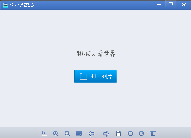 view图片查看器 1.5.0.150 官方版