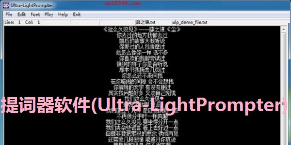 提词器软件(Ultra-LightPrompter) 1.3.6 最新版