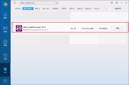 提词器软件(Ultra-LightPrompter) 1.3.6 最新版