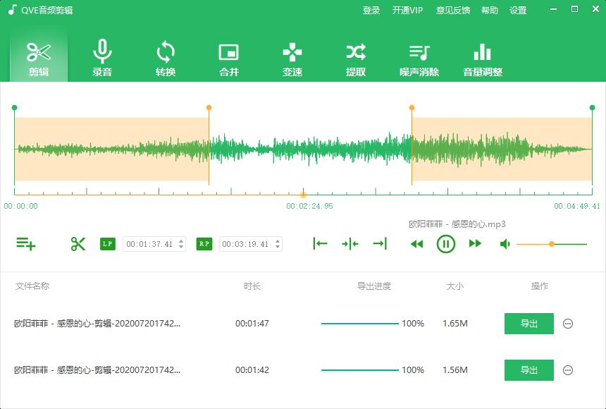 QVE音频剪辑 1.6.2