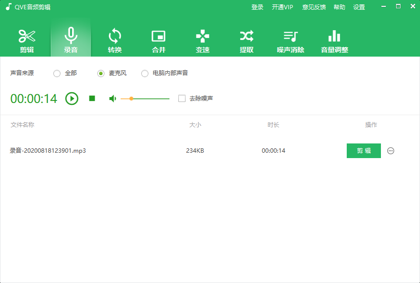 QVE音频剪辑 1.6.2
