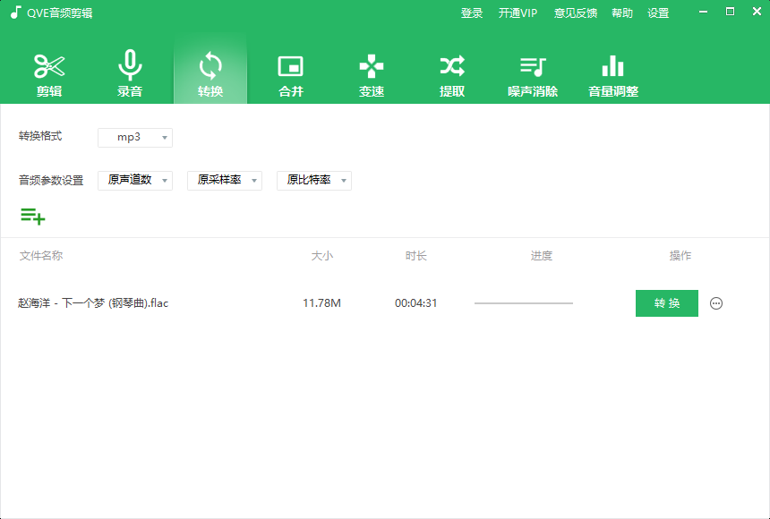 QVE音频剪辑 1.6.2