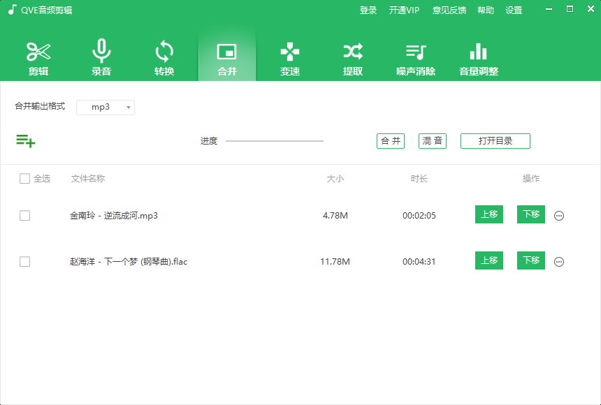 QVE音频剪辑 1.6.2