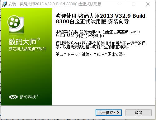 数码大师 33.0Build 8500