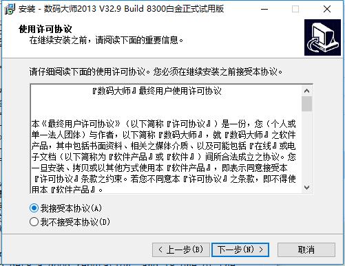 数码大师 33.0Build 8500