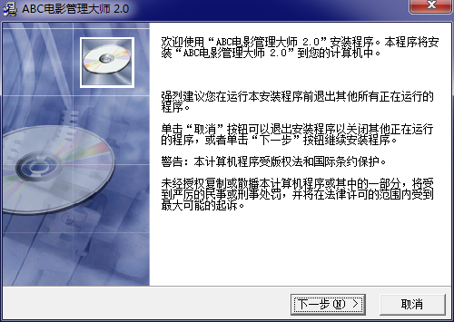 ABC电影管理大师 2.5