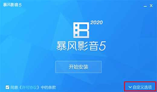 暴风影音 5.91.0520.1111 官方正式版