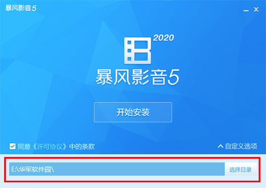 暴风影音 5.91.0520.1111 官方正式版