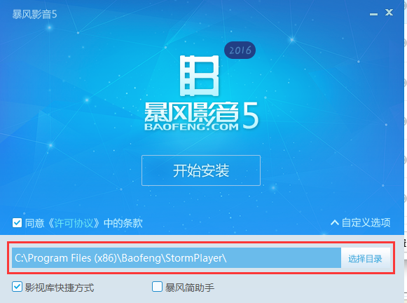 暴风影音5 5.91.0520.1111 官方版