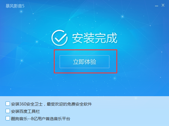 暴风影音5 5.91.0520.1111 官方版