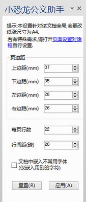 小恐龙公文排版助手 2.0.0.1 官方版