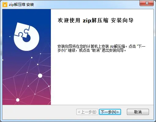 zip解压缩 6.3.0官方版