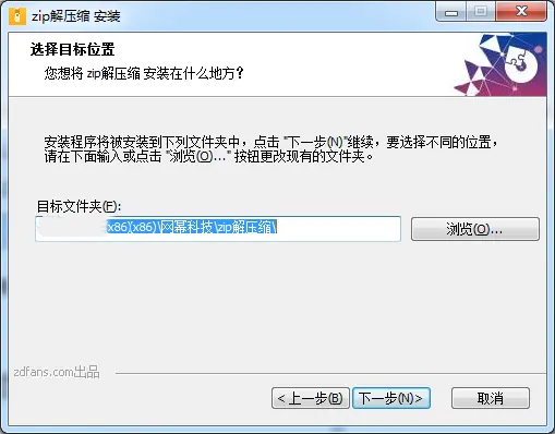 zip解压缩 6.3.0官方版