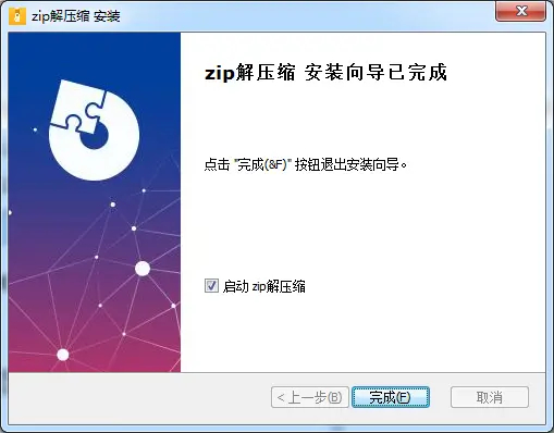 zip解压缩 6.3.0官方版