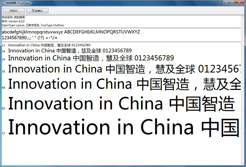 微软雅黑字体 官方版