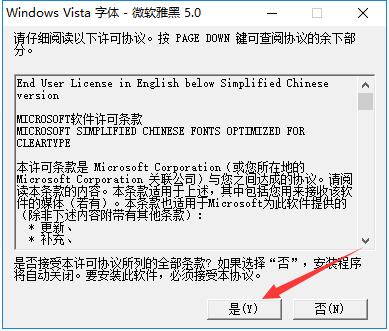 微软雅黑字体 官方版