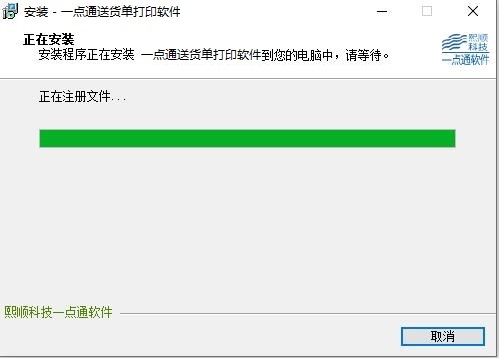 一点通送货单打印软件 2.91