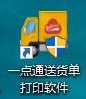 一点通送货单打印软件 2.91