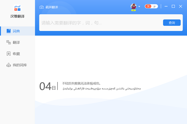 izdax汉维翻译 1.2.1