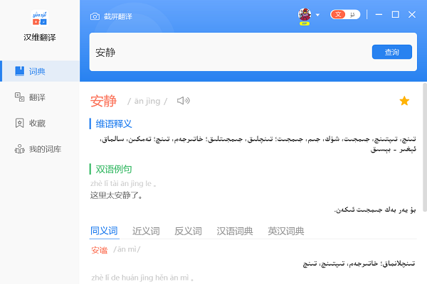 izdax汉维翻译 1.2.1