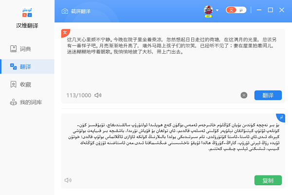 izdax汉维翻译 1.2.1
