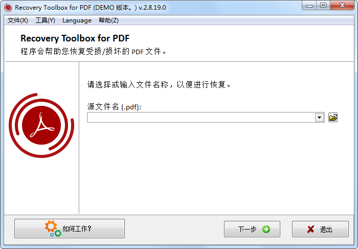 PDF Recovery Toolbox 2.7.15.0 官方版
