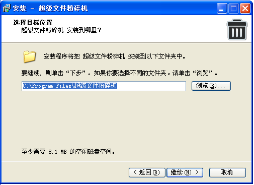 超级文件粉碎机 4.1.31 绿色版