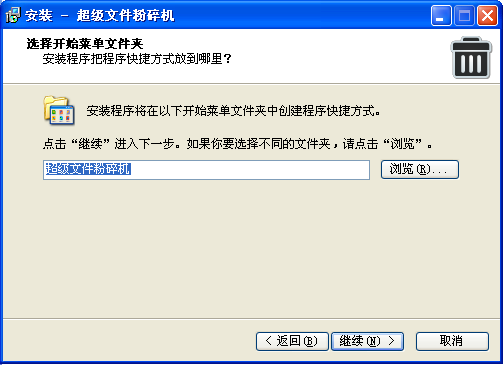 超级文件粉碎机 4.1.31 绿色版
