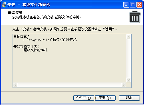 超级文件粉碎机 4.1.31 绿色版