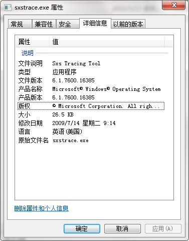 sxstrace.exe工具 1.0 官方版