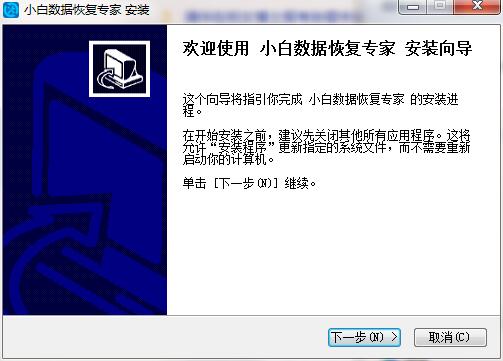 小白数据恢复专家 20.22.5.20 最新版