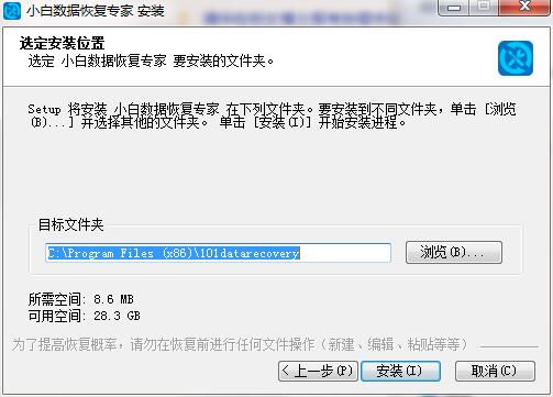 小白数据恢复专家截图