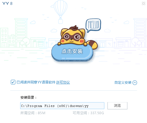 多玩YY语音截图