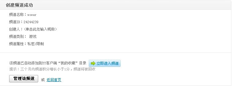 多玩YY语音截图