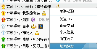 多玩YY语音截图