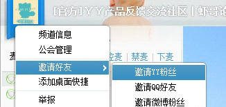 多玩YY语音截图