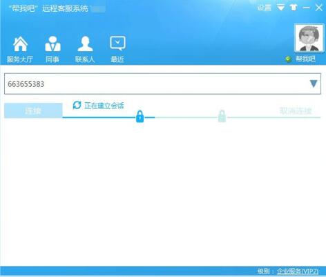 帮我吧远程协助软件截图